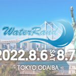 最強の「夏フェス大好き」な人たちが集う「Water Rand Festival」が、ここに誕生。